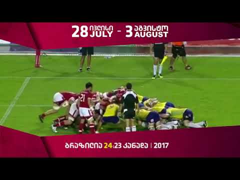 გაიცანი ბრაზილია | Rugby Summer Cup 2018